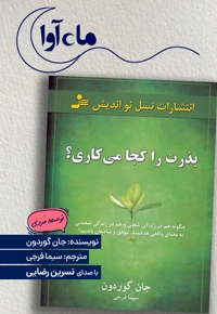 بذرت را کجا می کاری؟